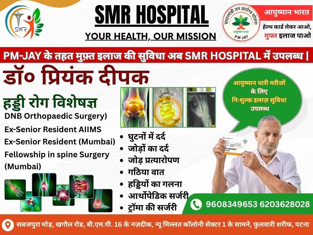SMR Hospital Care